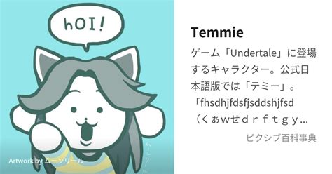 テミーフレークス|Temmie (てみーさん)とは【ピクシブ百科事典】